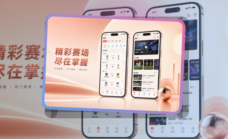 官方App安心赛事服务
